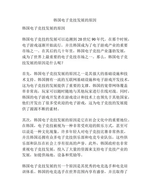 韩国电子竞技发展的原因