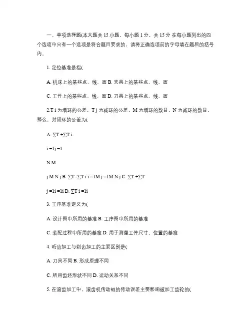 机械制造工艺学试卷一及答案精