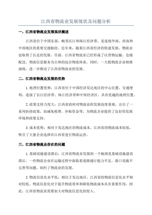 江西省物流业发展现状及问题分析