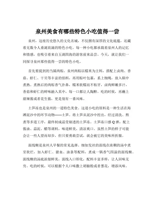 泉州美食有哪些特色小吃值得一尝