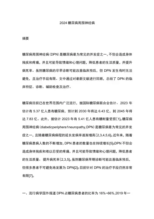 2024糖尿病周围神经病