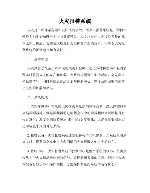 火灾报警系统