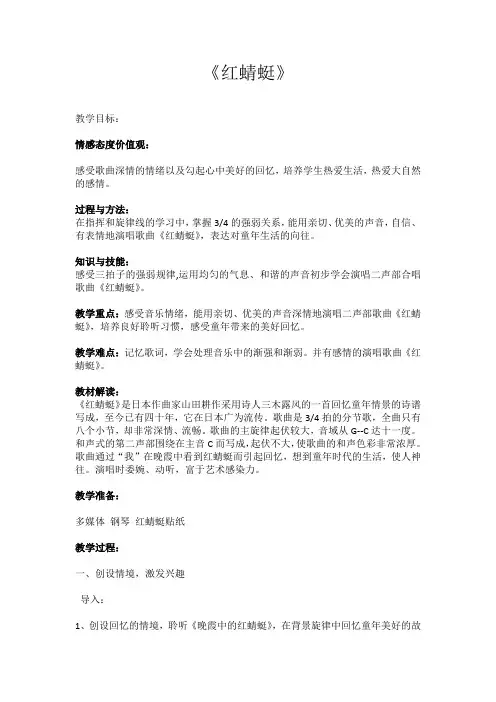 五年级下册音乐教案 第八课 红蜻蜓｜湘艺版 