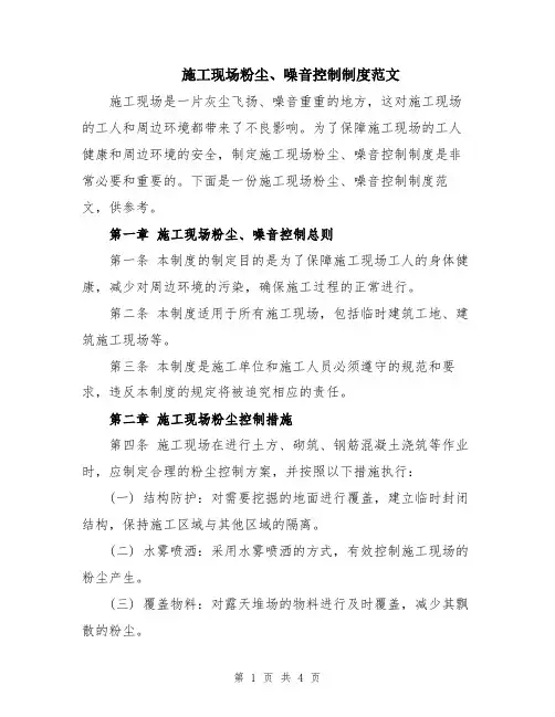 施工现场粉尘、噪音控制制度范文