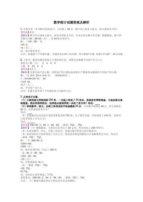 数学统计试题答案及解析
