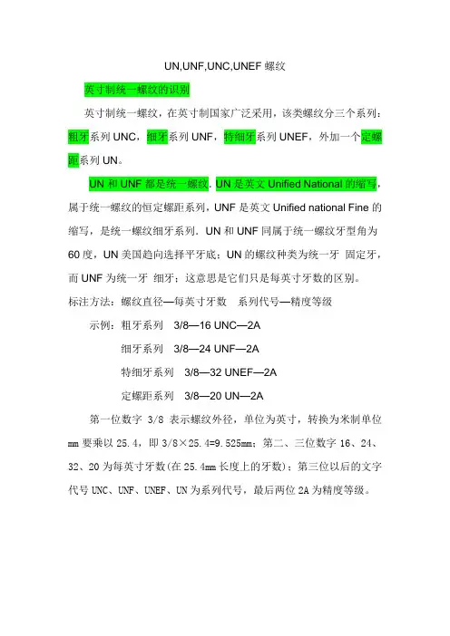 UN_UNF_UNC_UNEF_螺纹