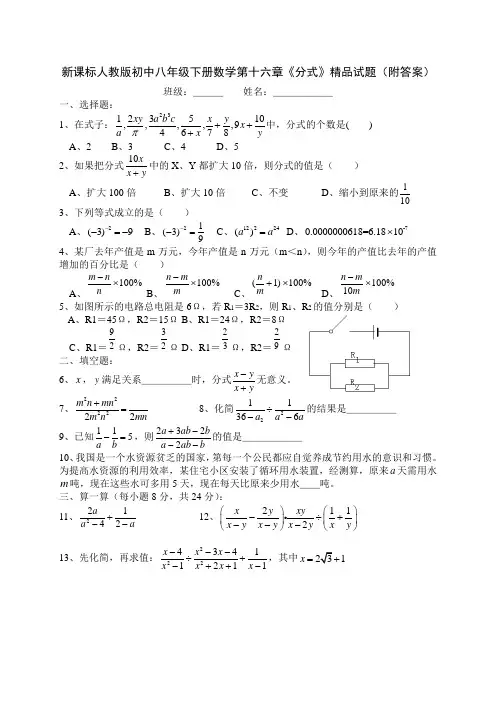 初中八年级下册数学第十六章《分式》附答案