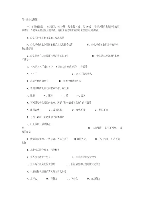 事业单位公文写作试题及答案