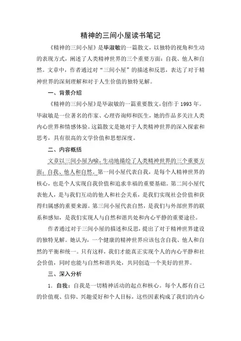 精神的三间小屋读书笔记