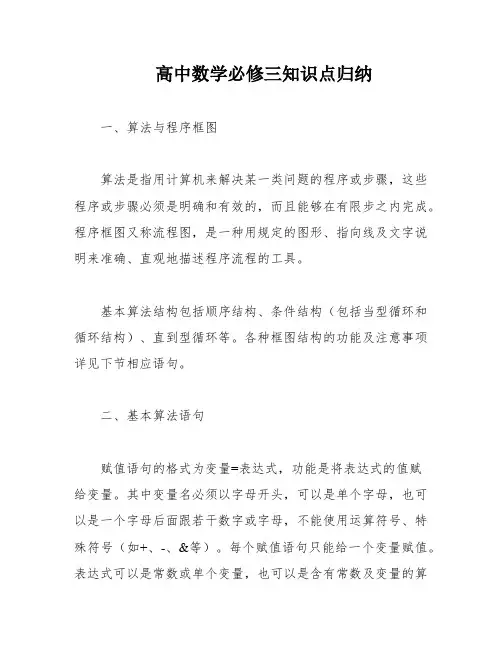 高中数学必修三知识点归纳