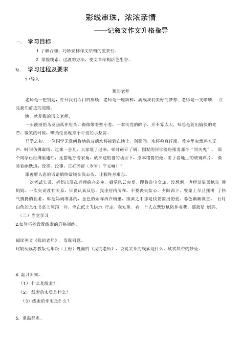“作文升格指导.doc