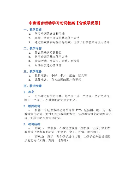 中班语言活动学习动词教案【含教学反思】