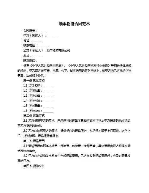 顺丰物流合同范本