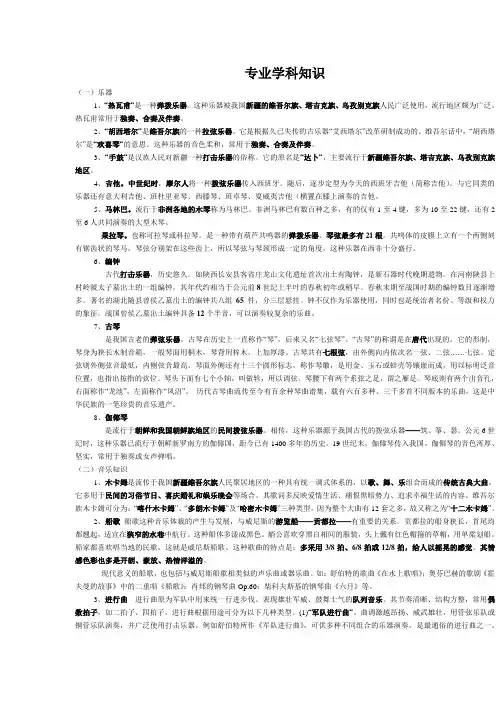 人音版专业学科知识