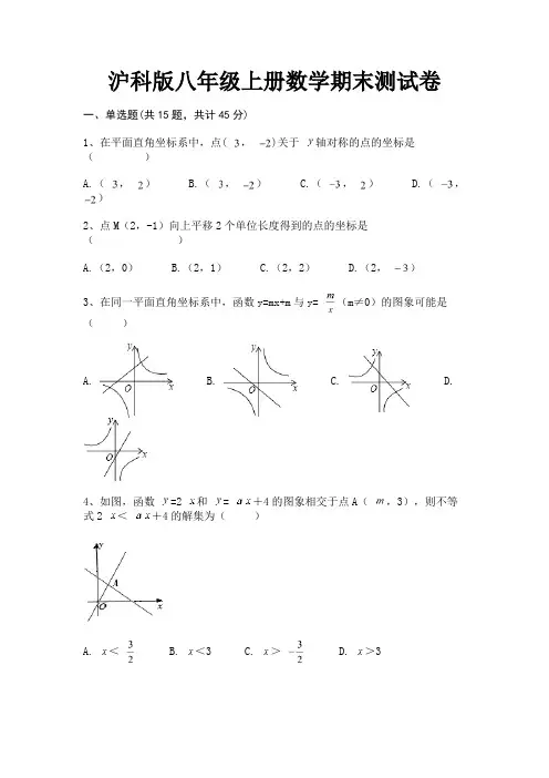 沪科版八年级上册数学期末测试卷(参考答案)
