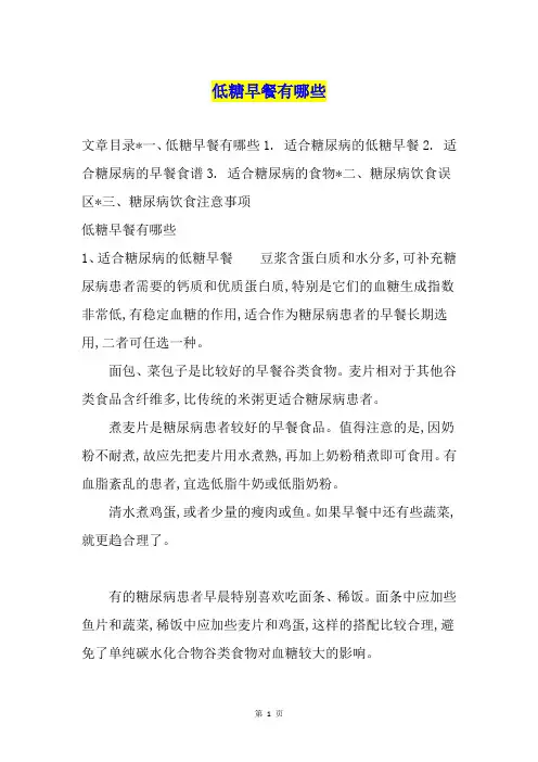 低糖早餐有哪些