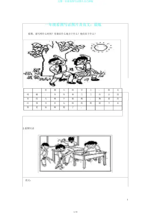 完整一年级看图写话图片及已排版