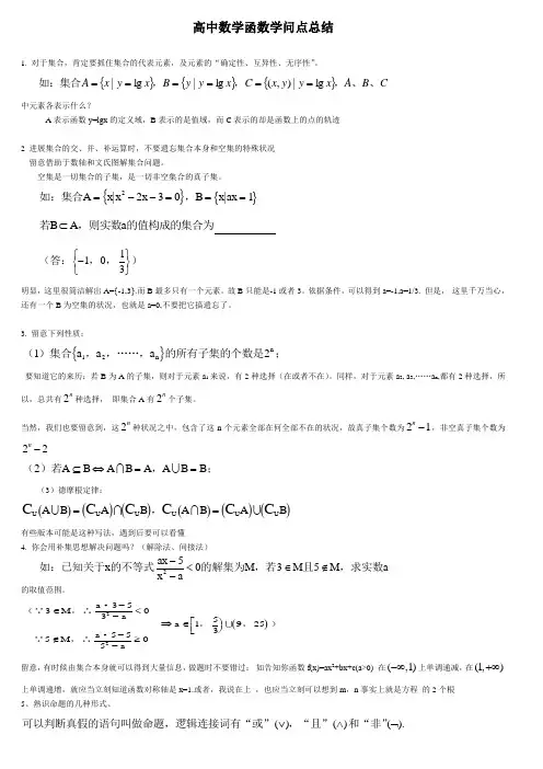 高中数学函数知识点总结(经典收藏)