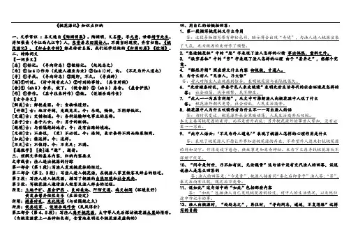 桃花源记知识点归纳__完整版
