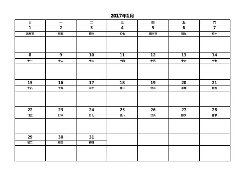 2017年日历、月历、记事表、计划表(清晰A4黑白打印版)