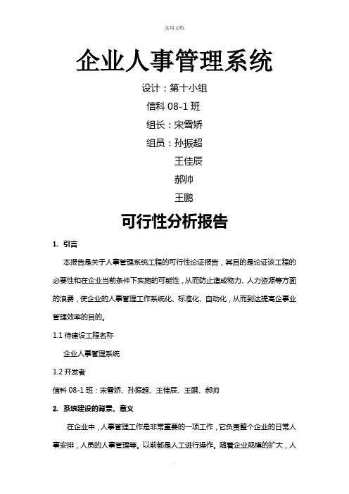 人事管理系统