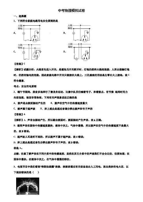 [试卷合集3套]太原市2018届中考物理第二次适应性考试题