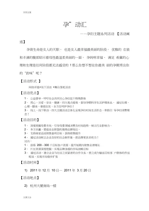 “孕”动汇——孕妇主题系列精彩活动