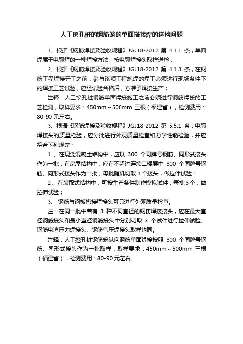人工挖孔桩的钢筋笼的单面搭接焊的送检问题