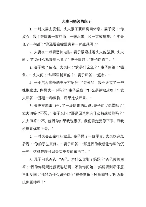 夫妻间搞笑的段子