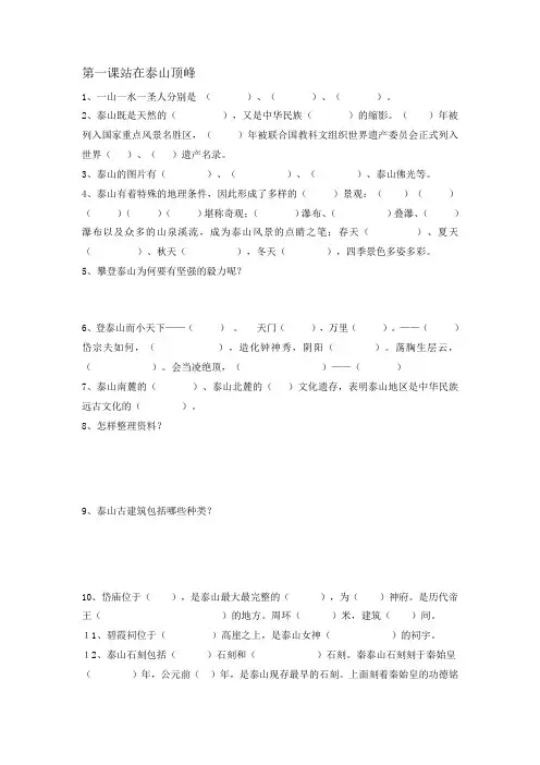 第一课站在泰山顶峰