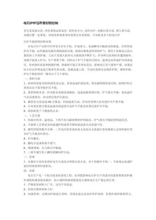 电石炉炉压更好的控制