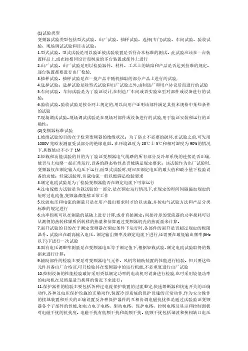 城实维修分享变频器出厂试验及检验标准