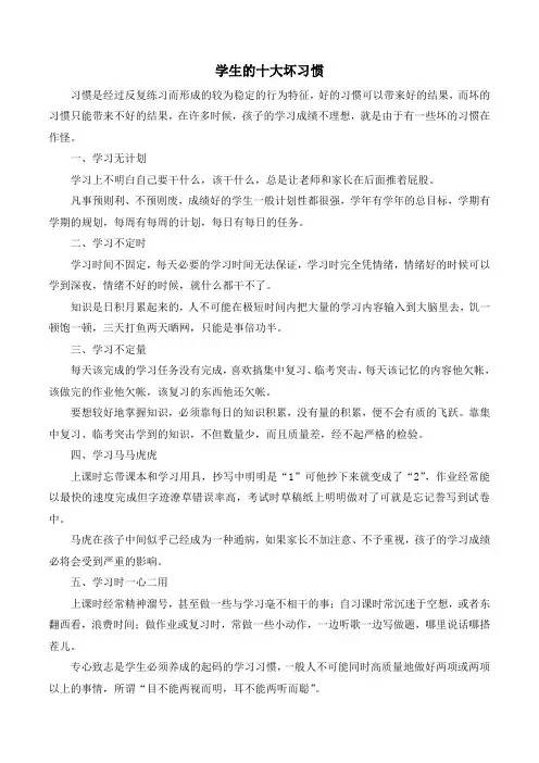 学生的十大坏习惯