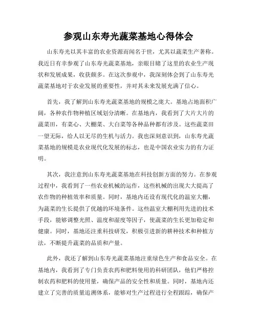 参观山东寿光蔬菜基地心得体会