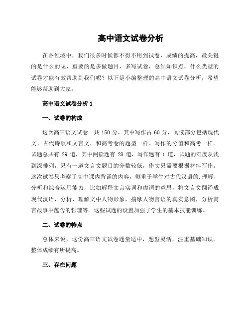 高中语文试卷分析