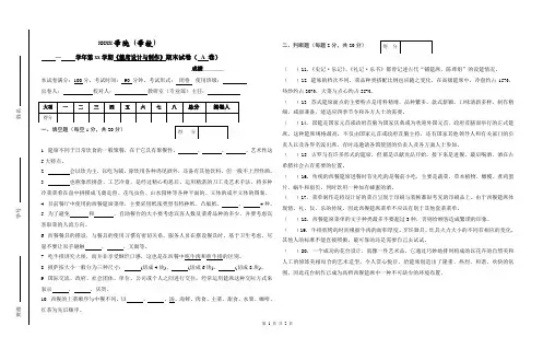 《筵席设计与制作》试卷(A卷)[2页]