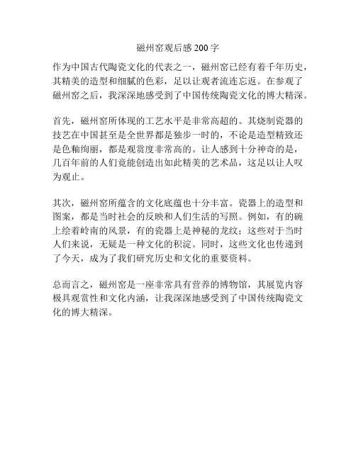 磁州窑观后感200字