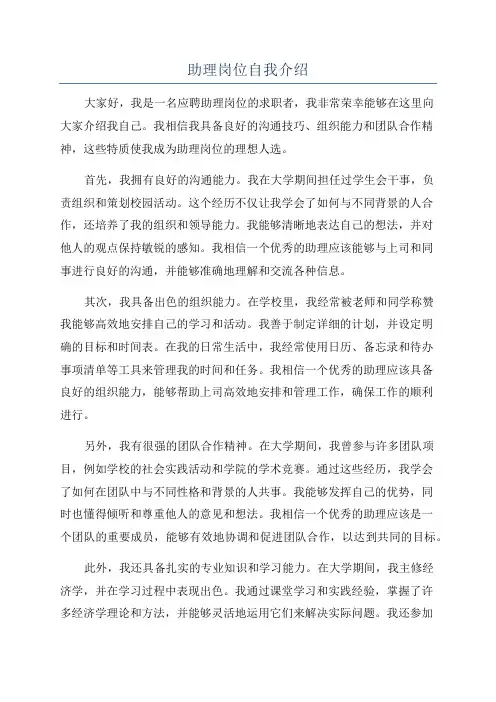 助理岗位自我介绍
