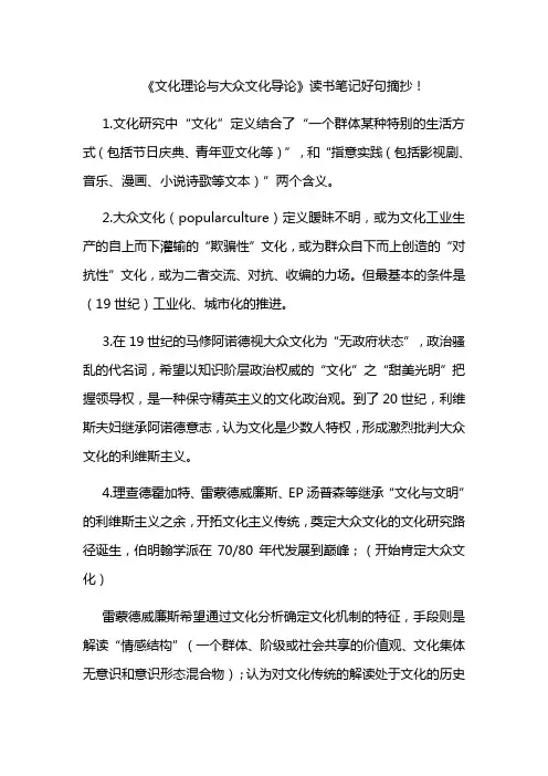 《文化理论与大众文化导论》读书笔记好句摘抄