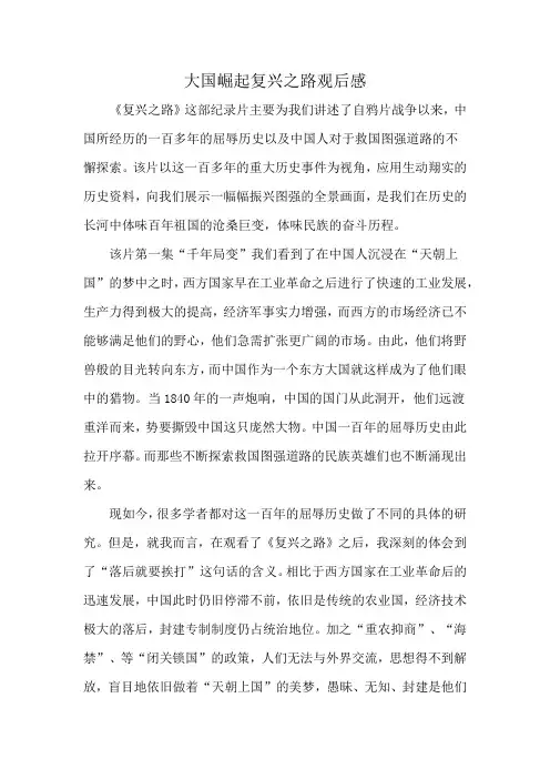 大国崛起复兴之路观后感