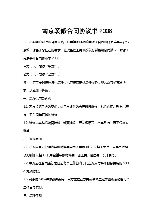 南京装修合同协议书2008