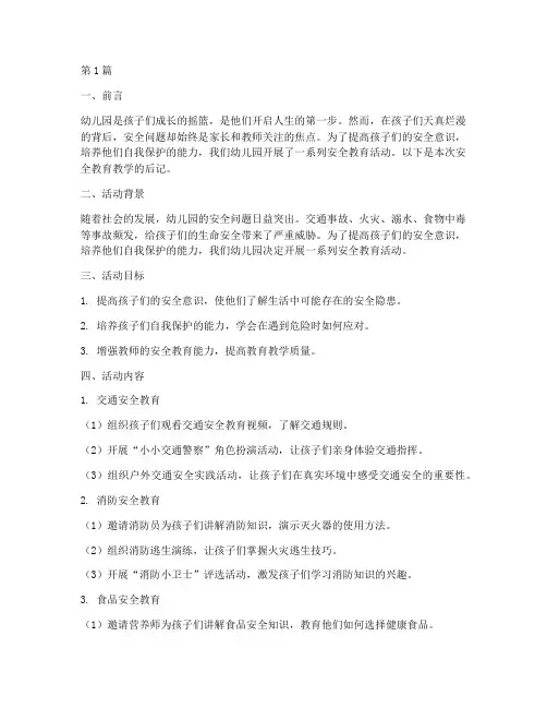 安全教育教学后记幼儿园(3篇)