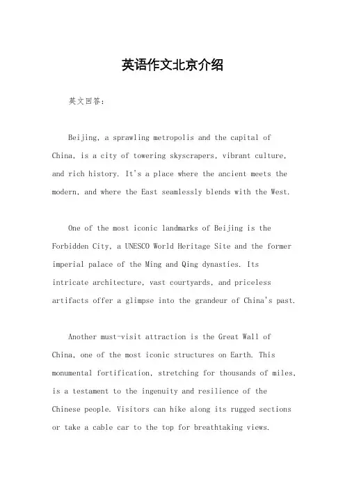 英语作文北京介绍