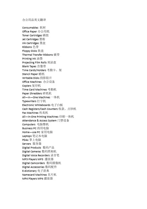 办公用品英文翻译