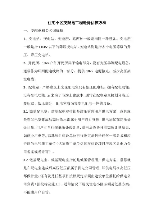 住宅小区供配电工程造价估算