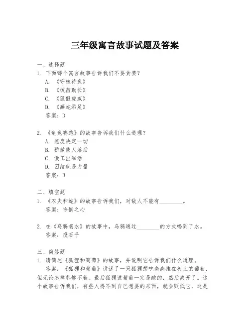 三年级寓言故事试题及答案