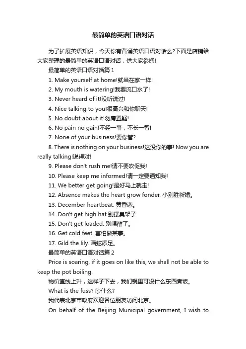 最简单的英语口语对话