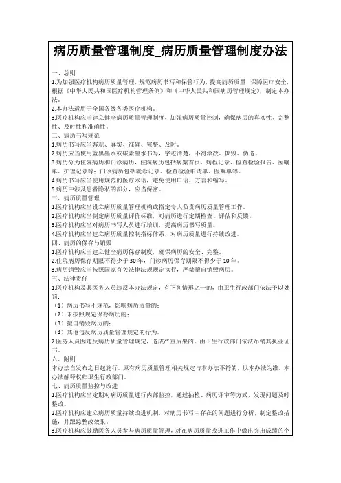 病历质量管理制度_病历质量管理制度办法
