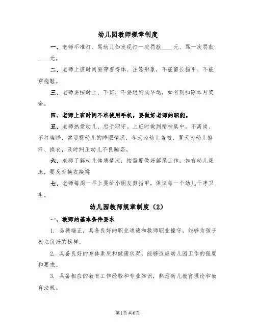 幼儿园教师规章制度（4篇）