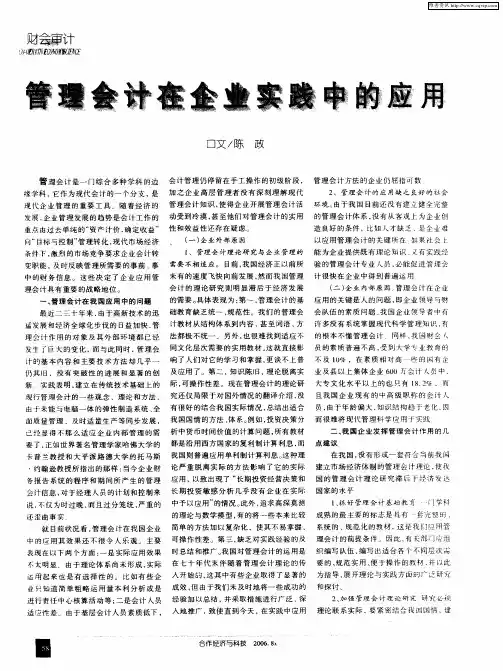 管理会计在企业实践中的应用